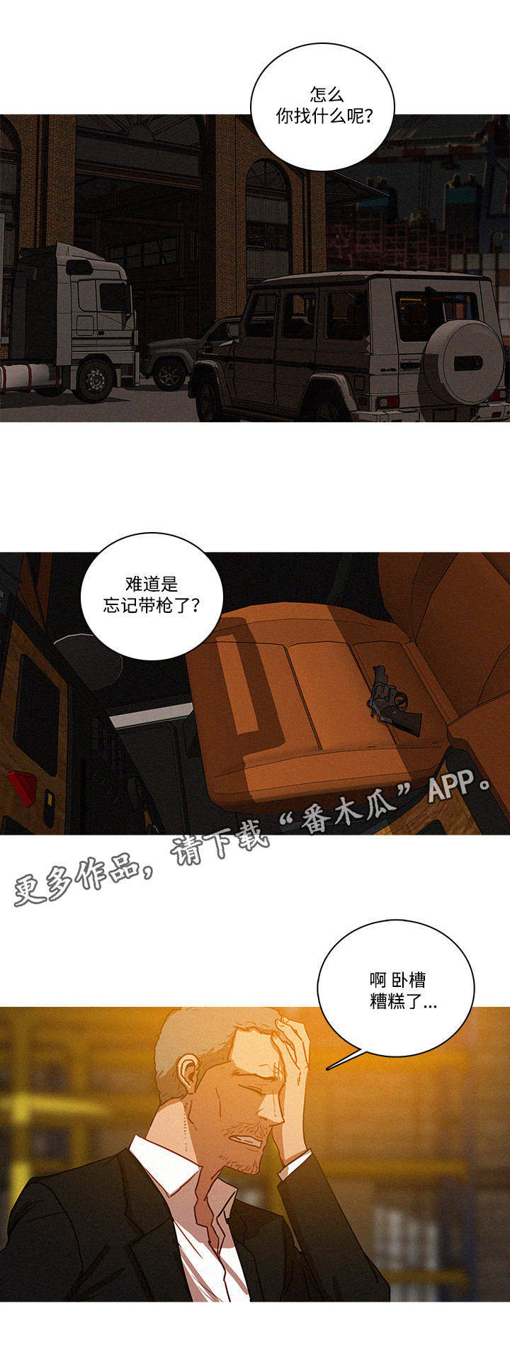 第60章：和偷渡中介们的打斗0