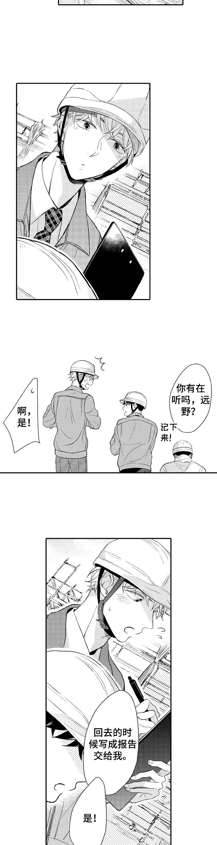 第9章：争吵3