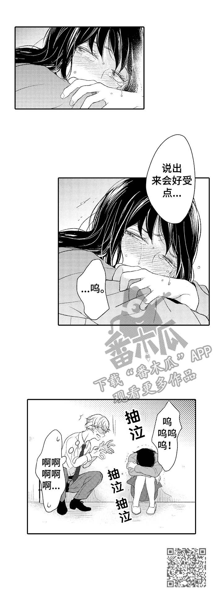 第3章：落泪10
