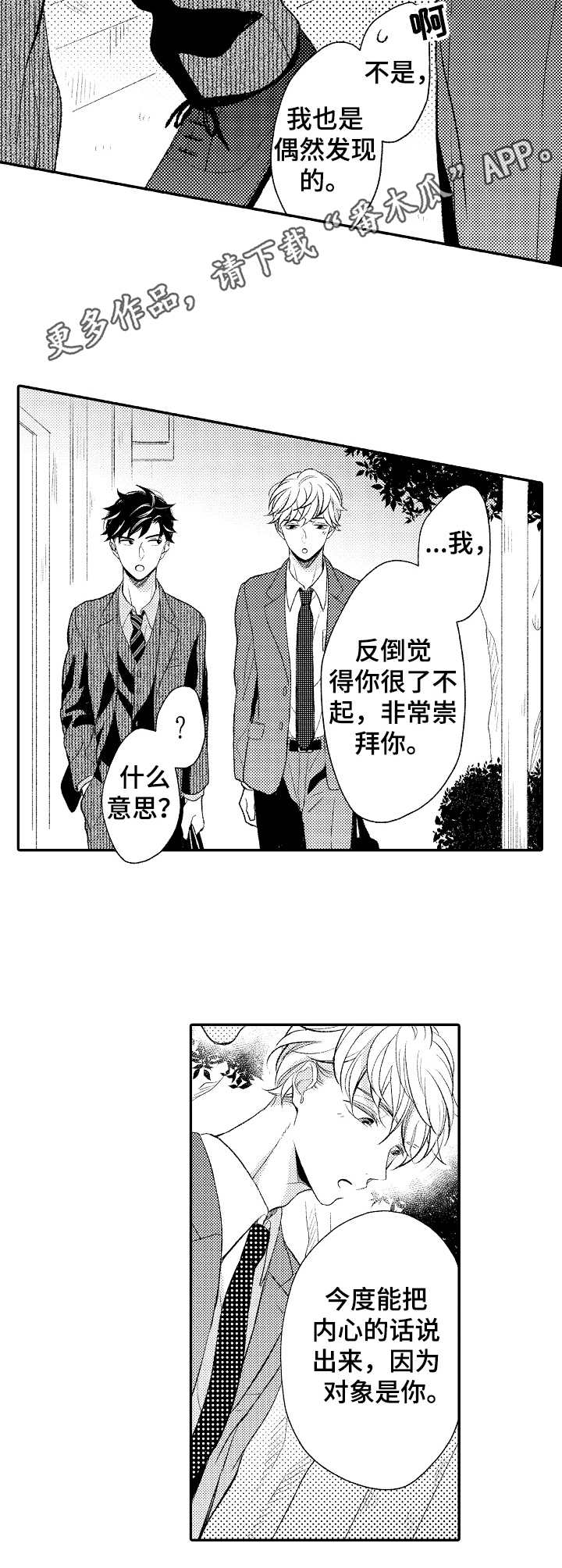 第4章：道谢4