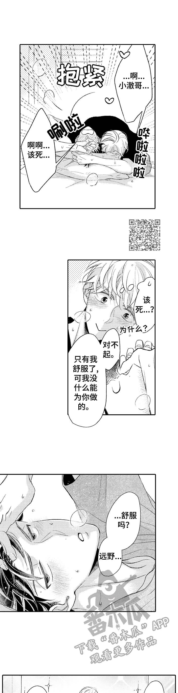 第21章：想要你5