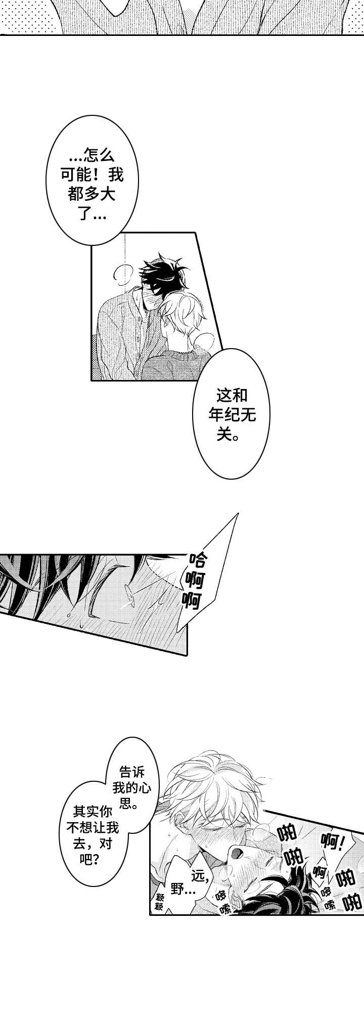 第23章：独占欲（完结）7