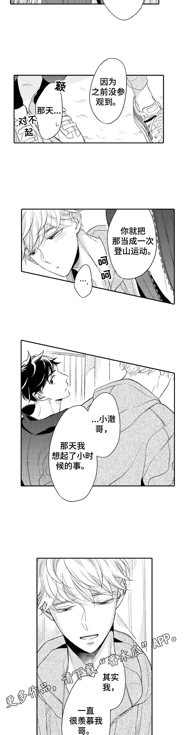 第19章： 羡慕3