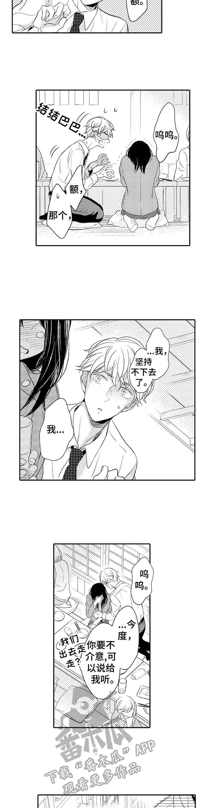 第3章：落泪6