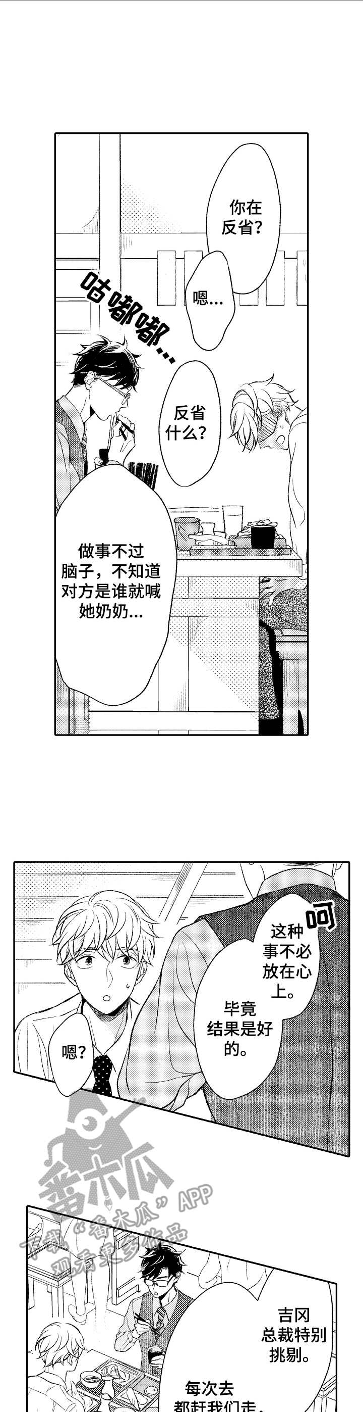 第5章：傻人傻福6