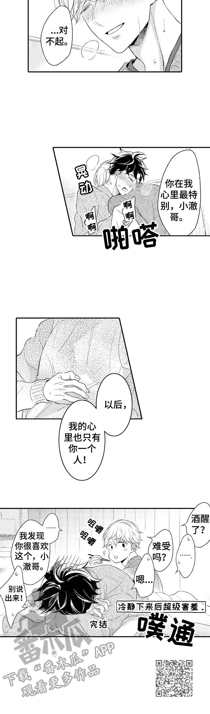 第23章：独占欲（完结）9