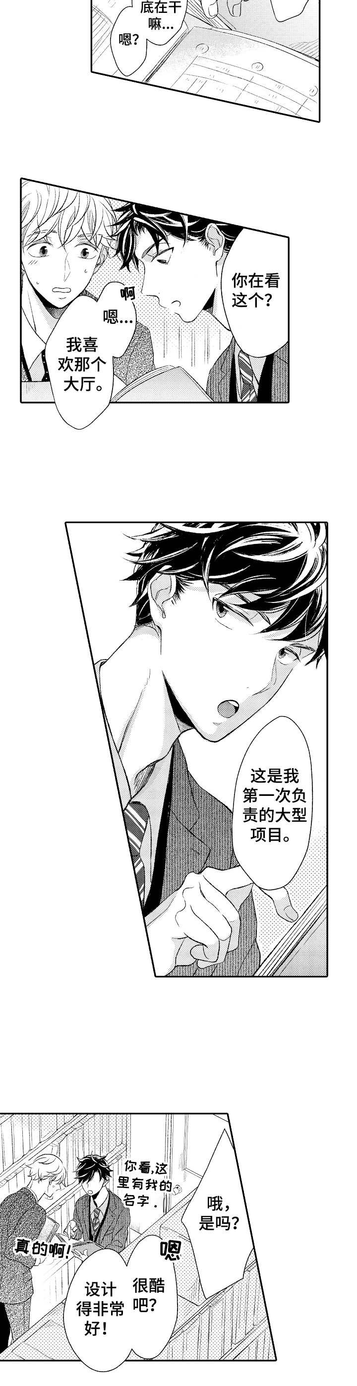 第6章：憧憬6