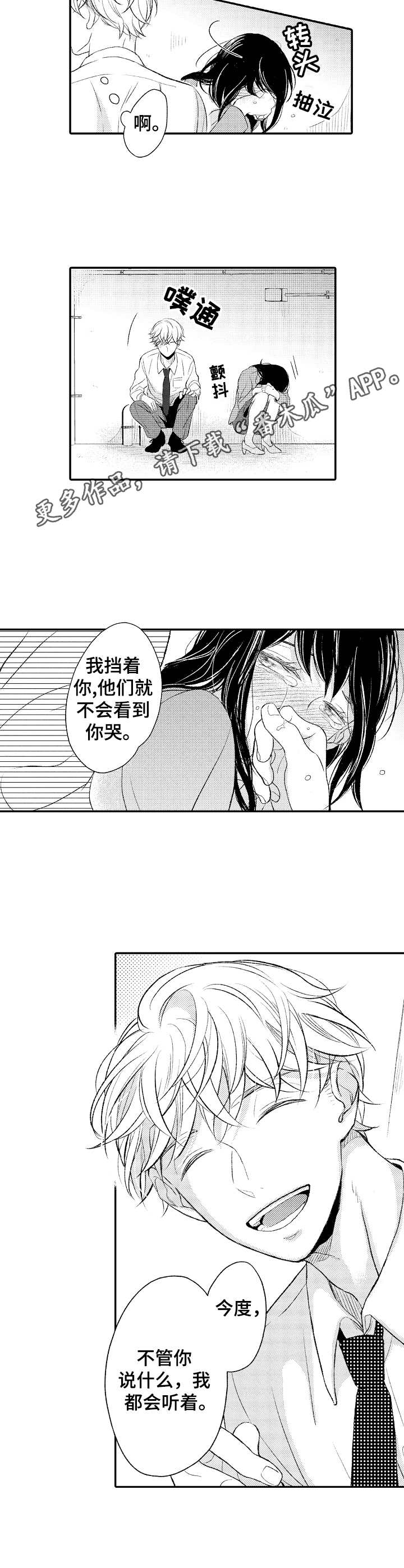 第3章：落泪9