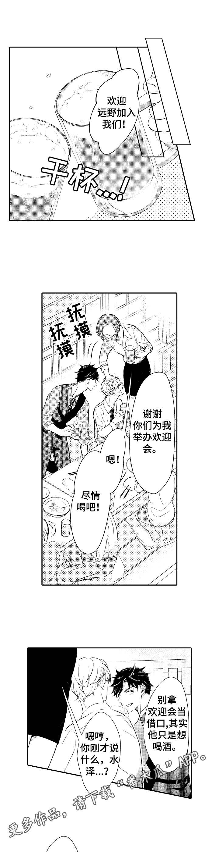 第2章：欢迎会4