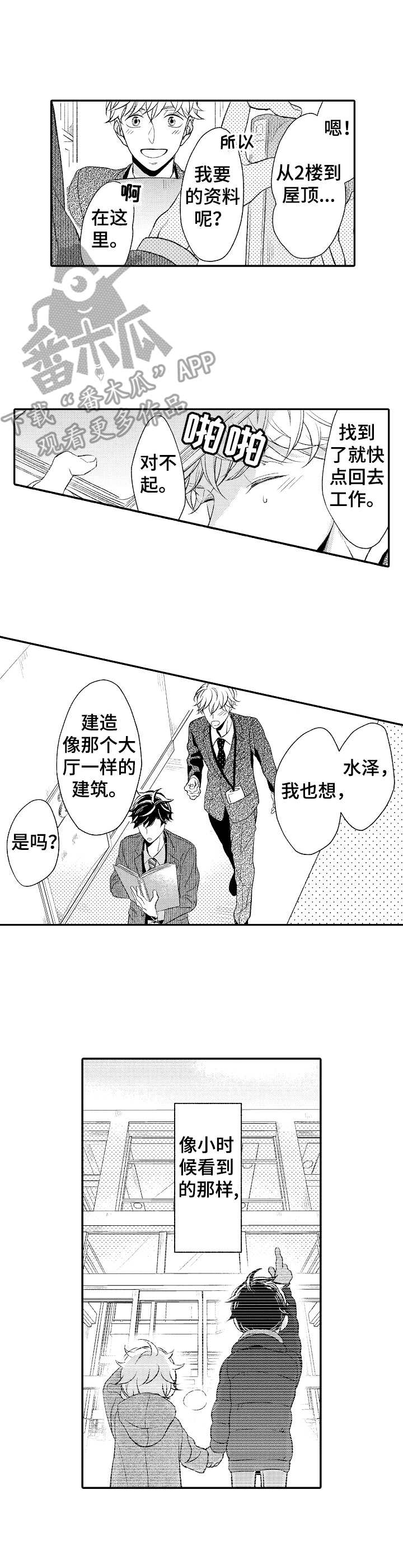 第6章：憧憬7