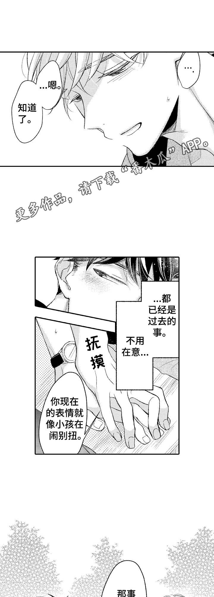 第19章： 羡慕7