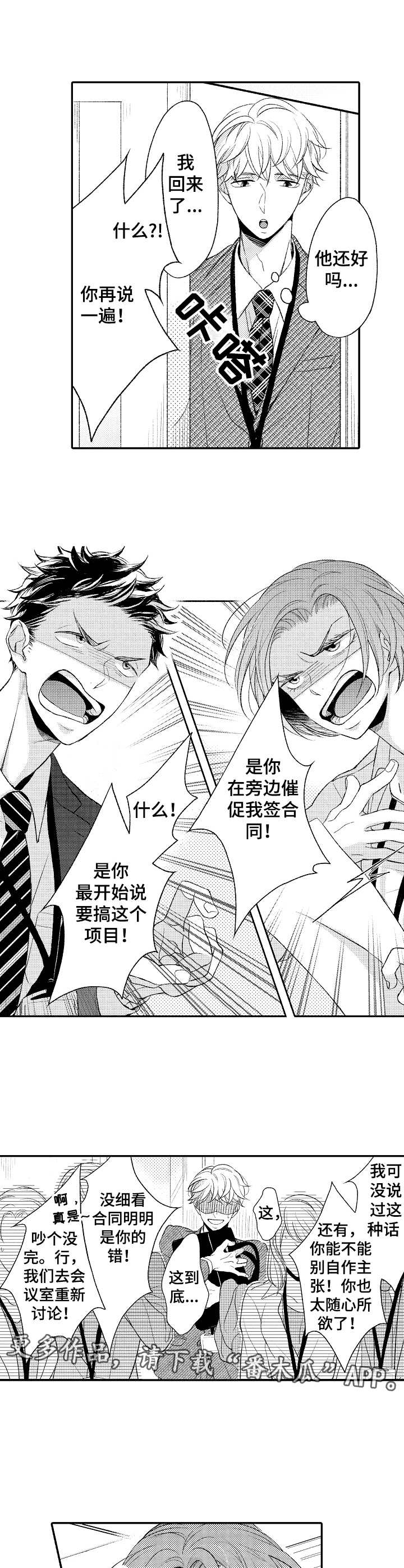 第9章：争吵6