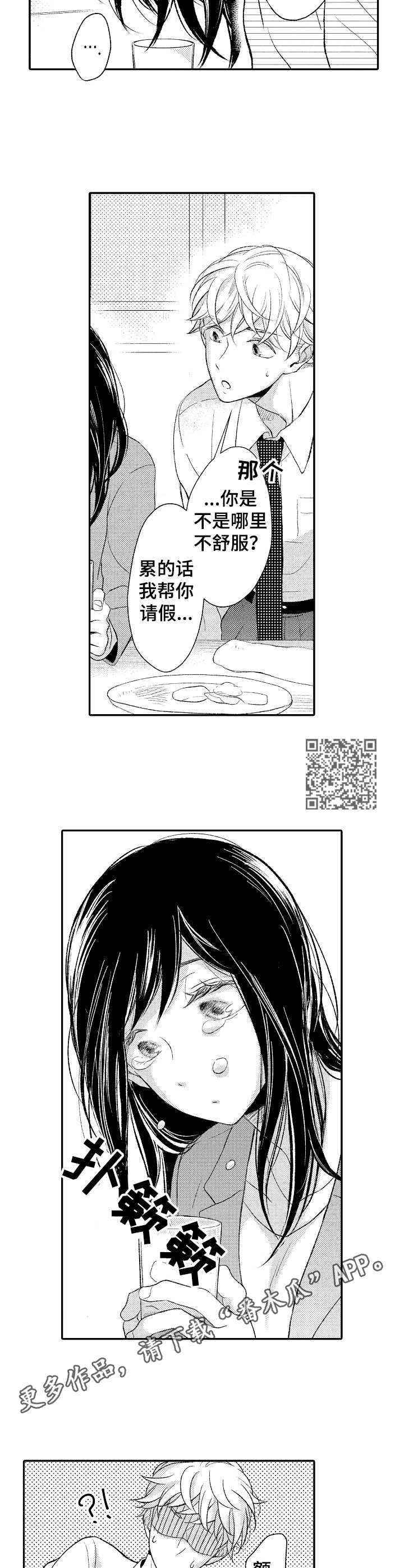 第3章：落泪5