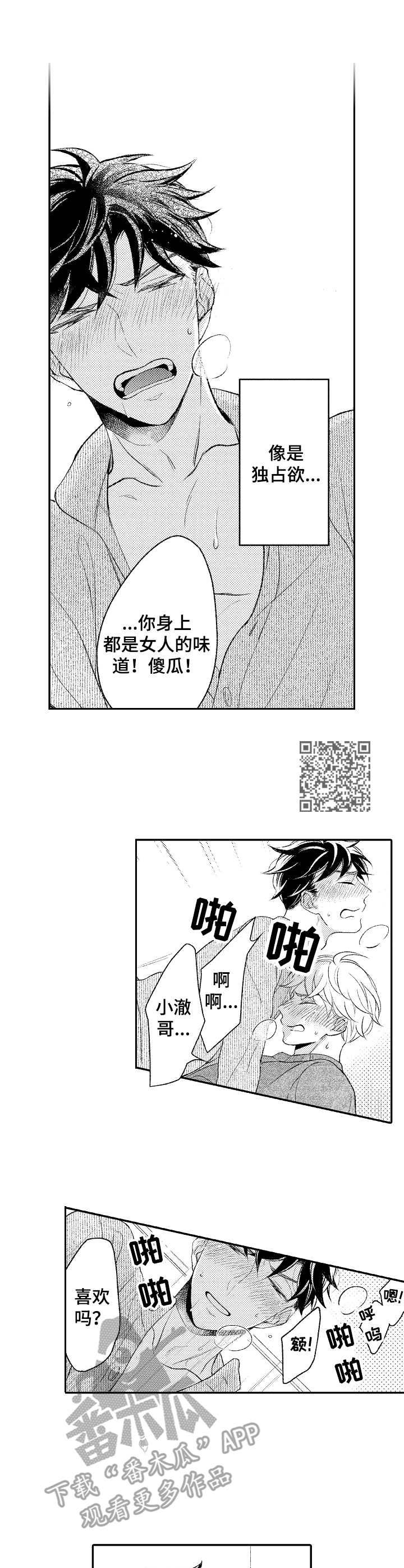 第23章：独占欲（完结）5