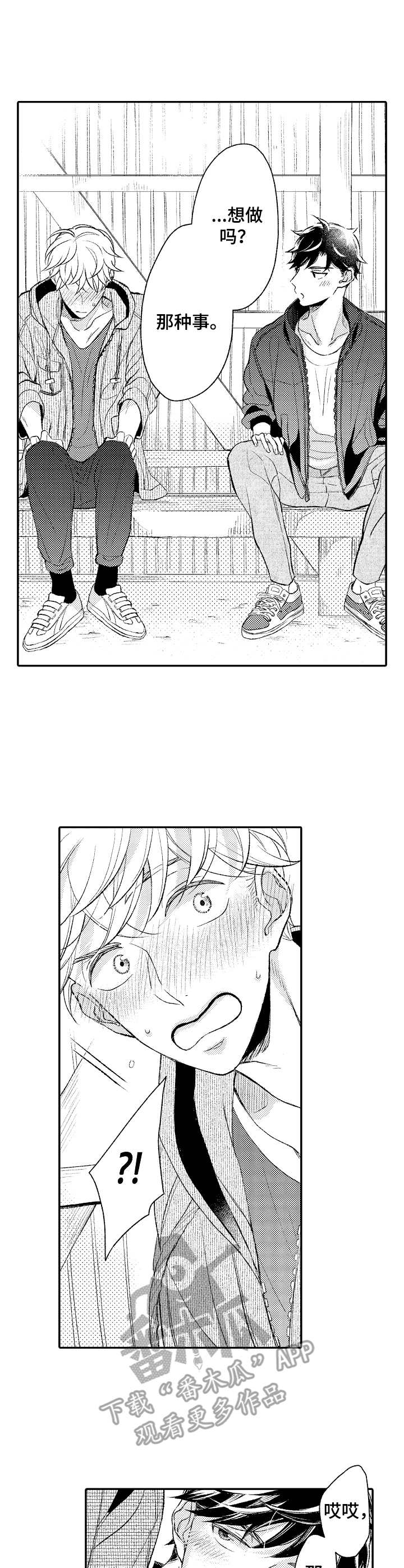 第19章： 羡慕0