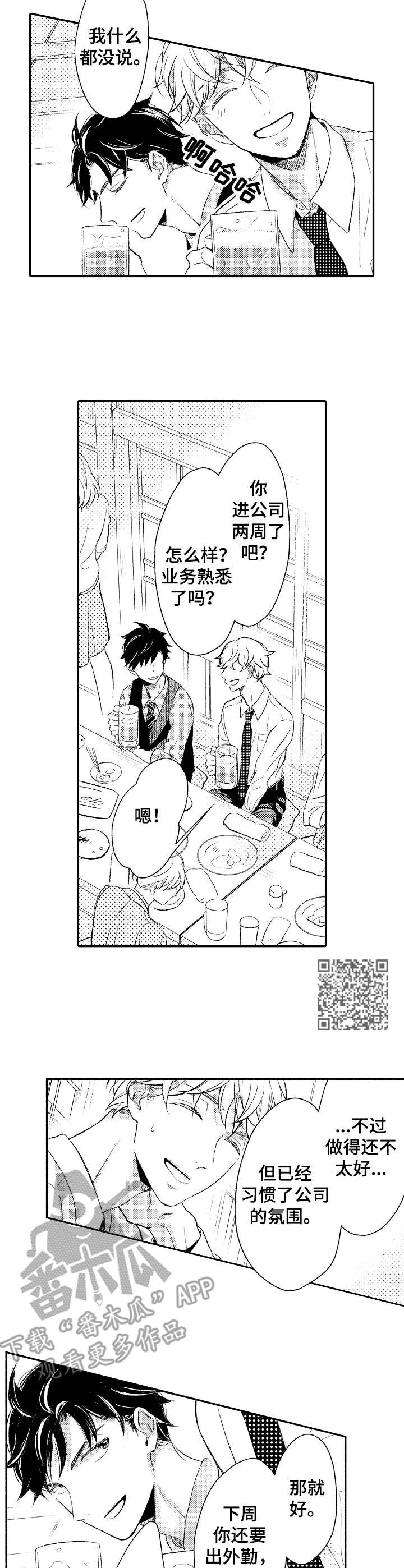 第2章：欢迎会5