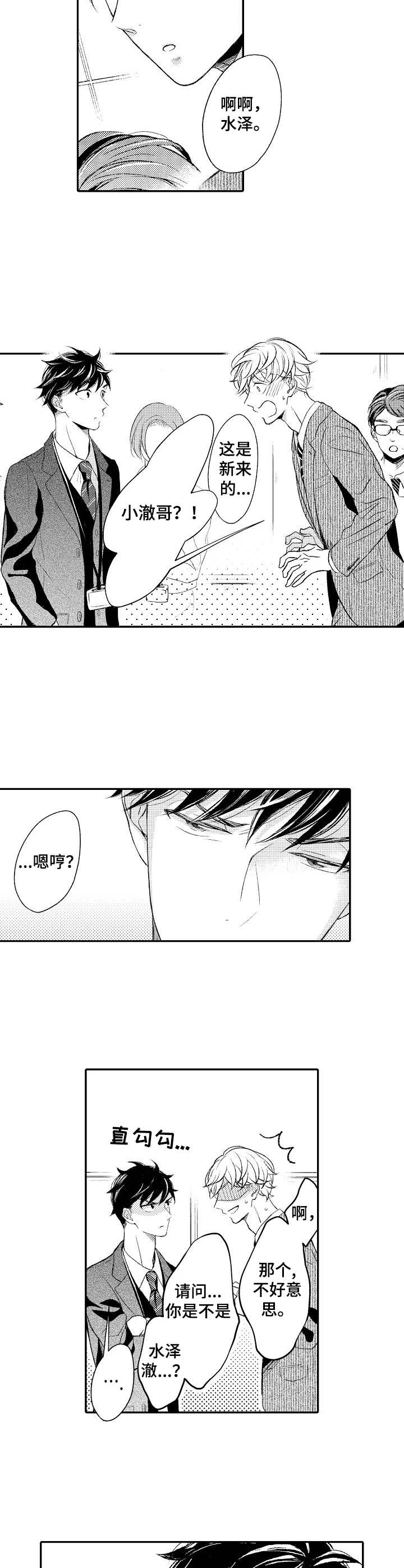 第1章：上司2