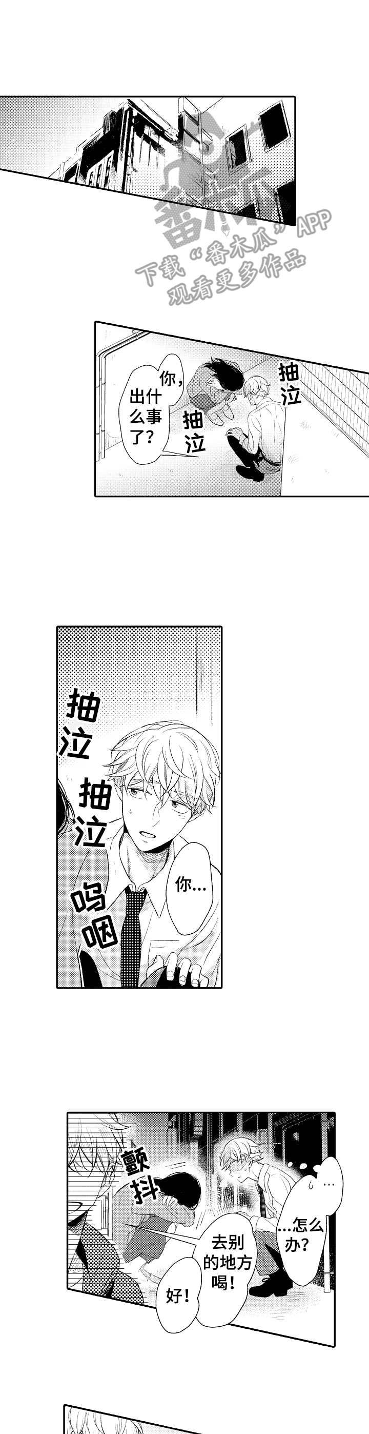 第3章：落泪8