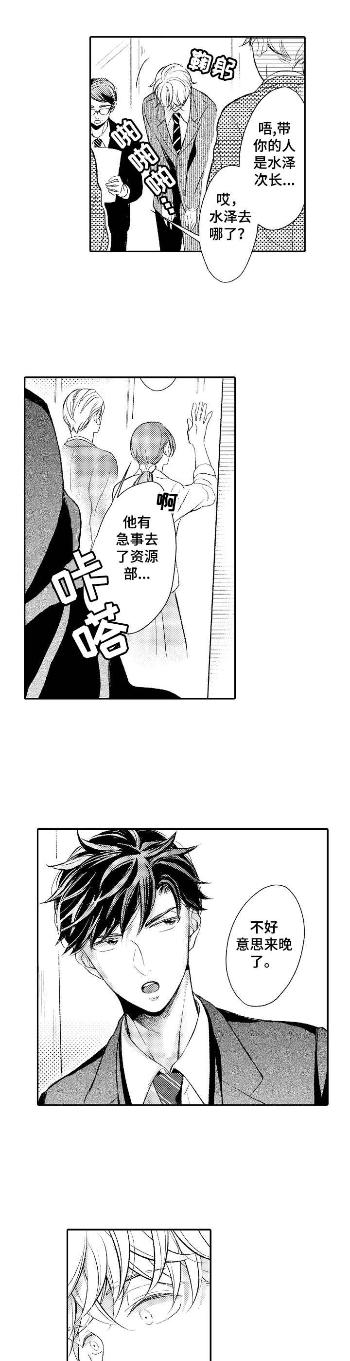 第1章：上司1
