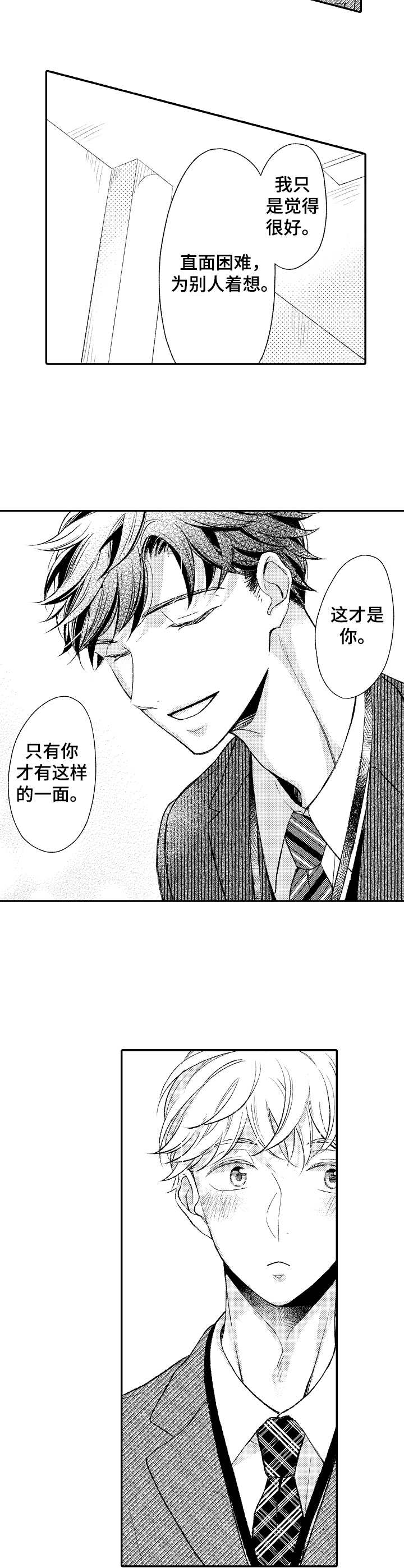 第10章：和事佬6