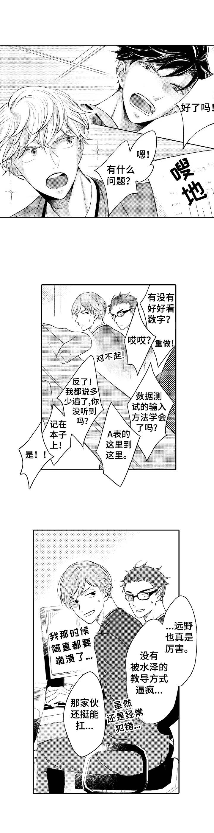 第1章：上司7