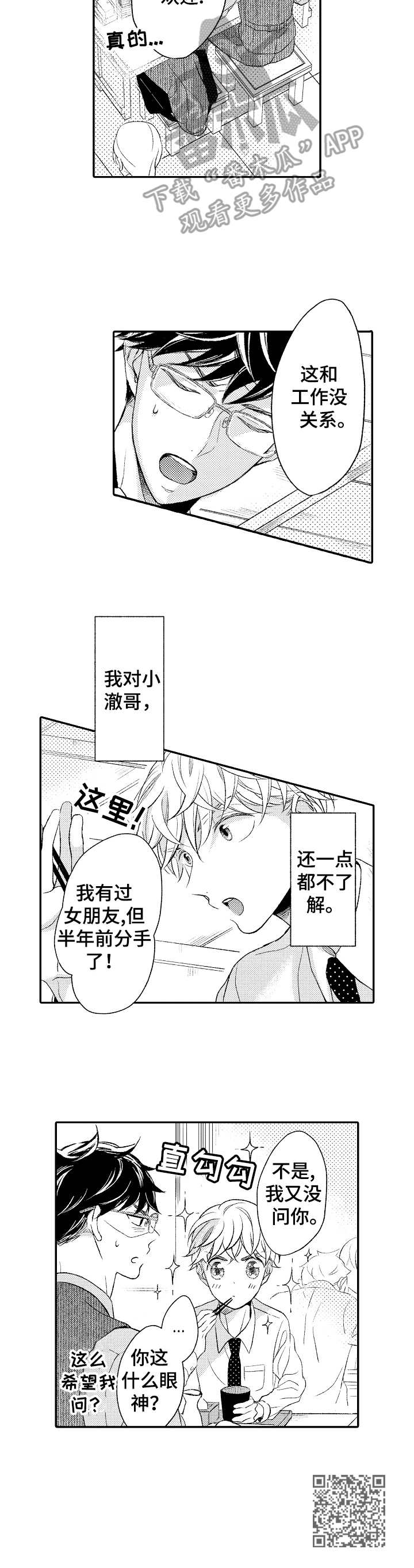 第5章：傻人傻福9