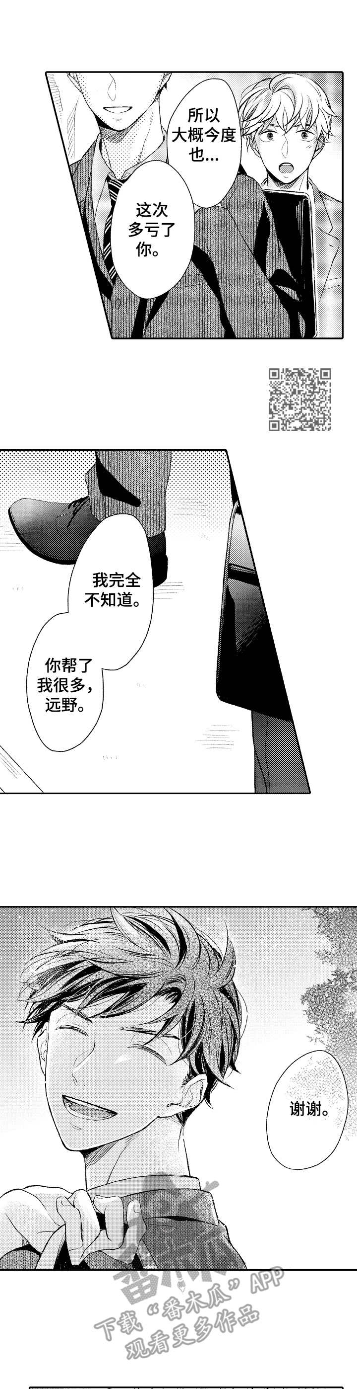 第4章：道谢6