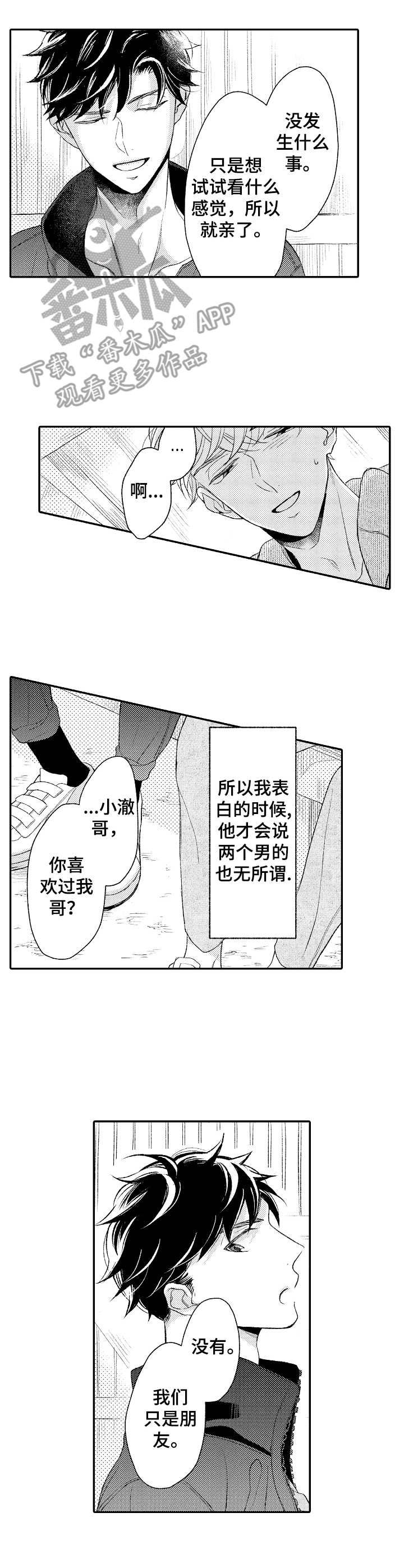 第19章： 羡慕6
