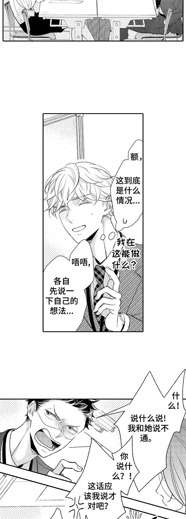 第9章：争吵8