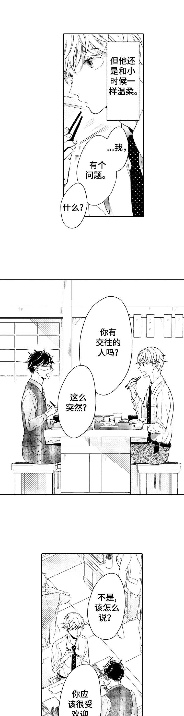第5章：傻人傻福8