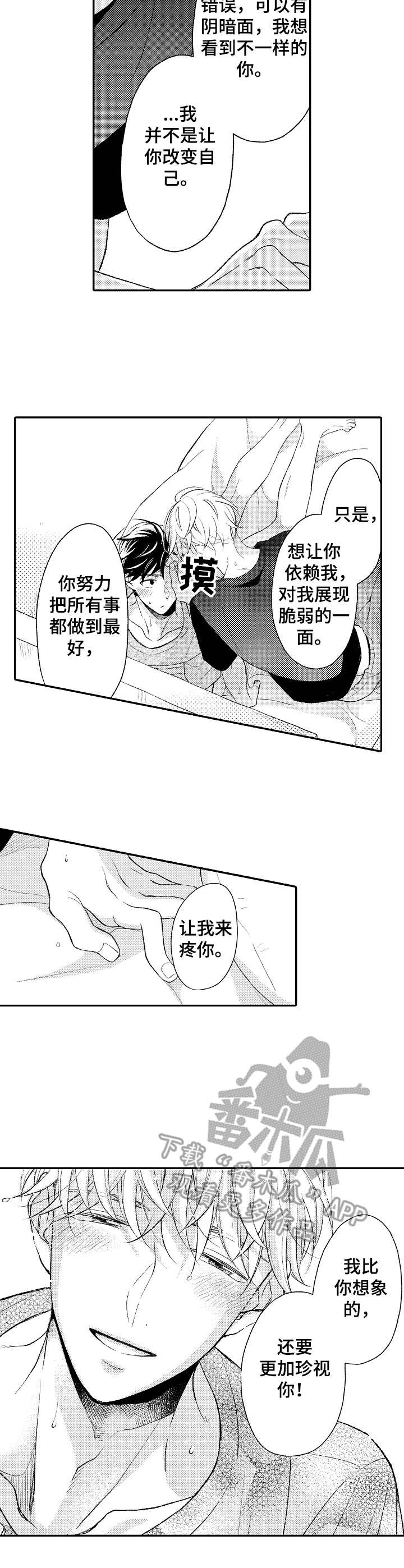 第21章：想要你8