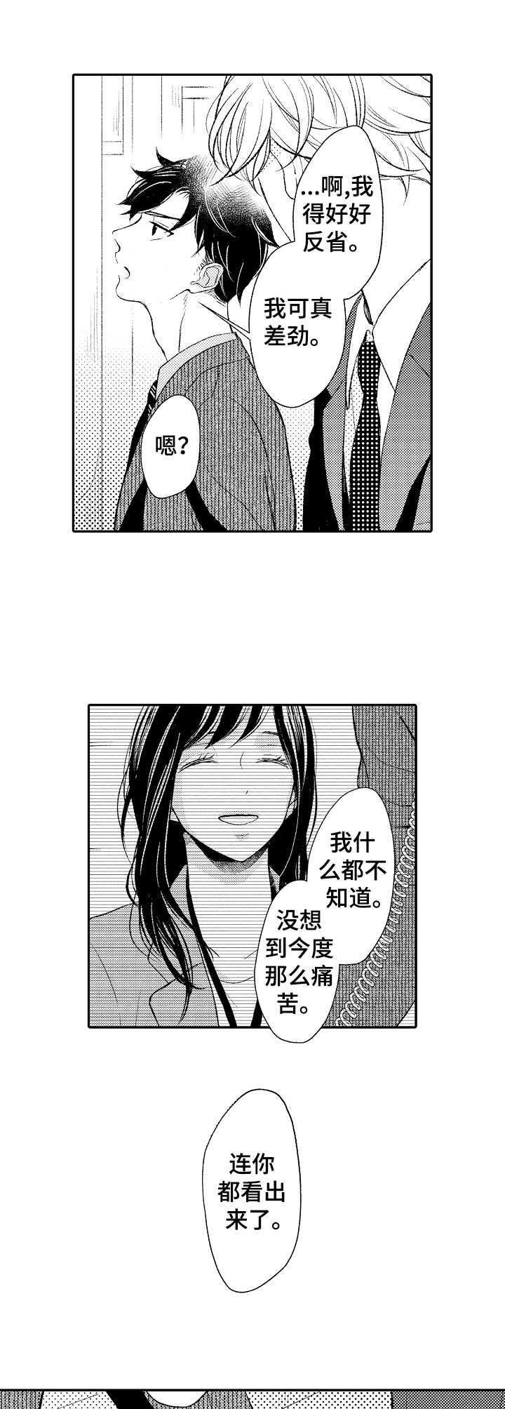 第4章：道谢3