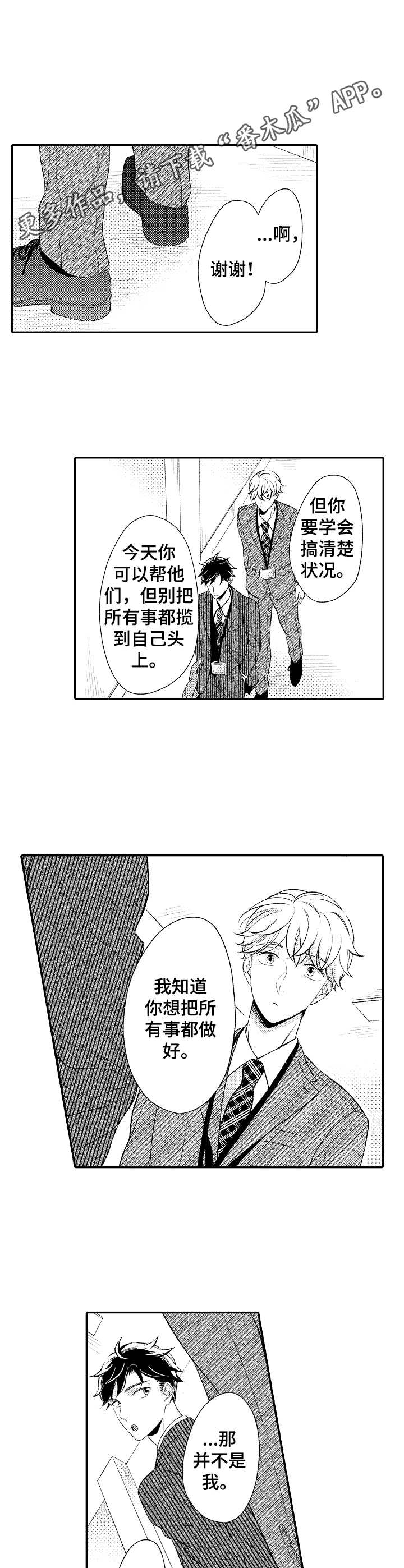 第10章：和事佬7