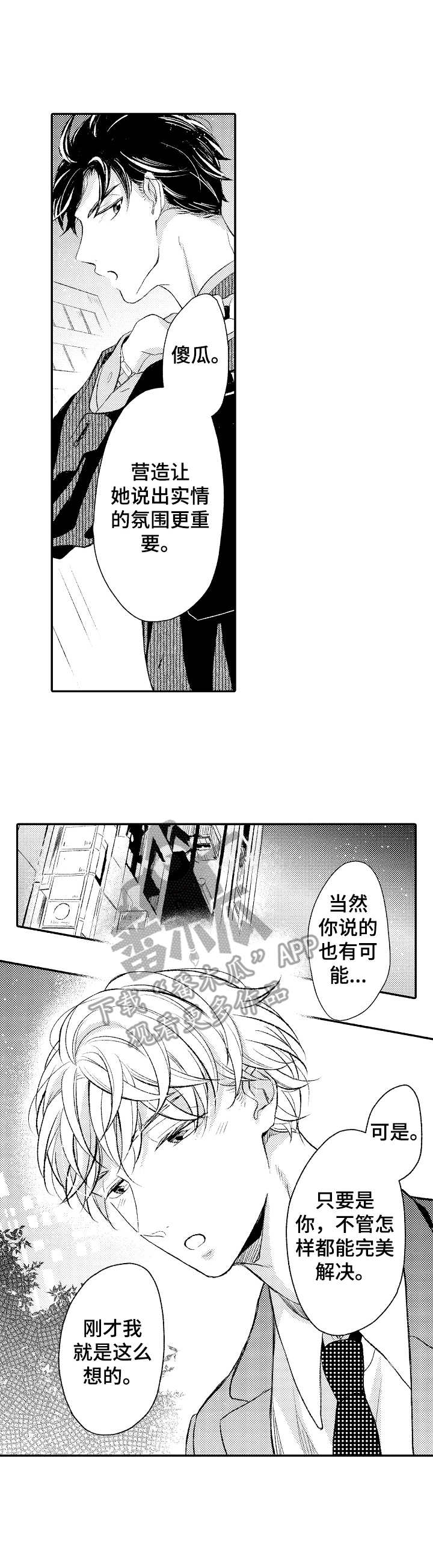 第4章：道谢5