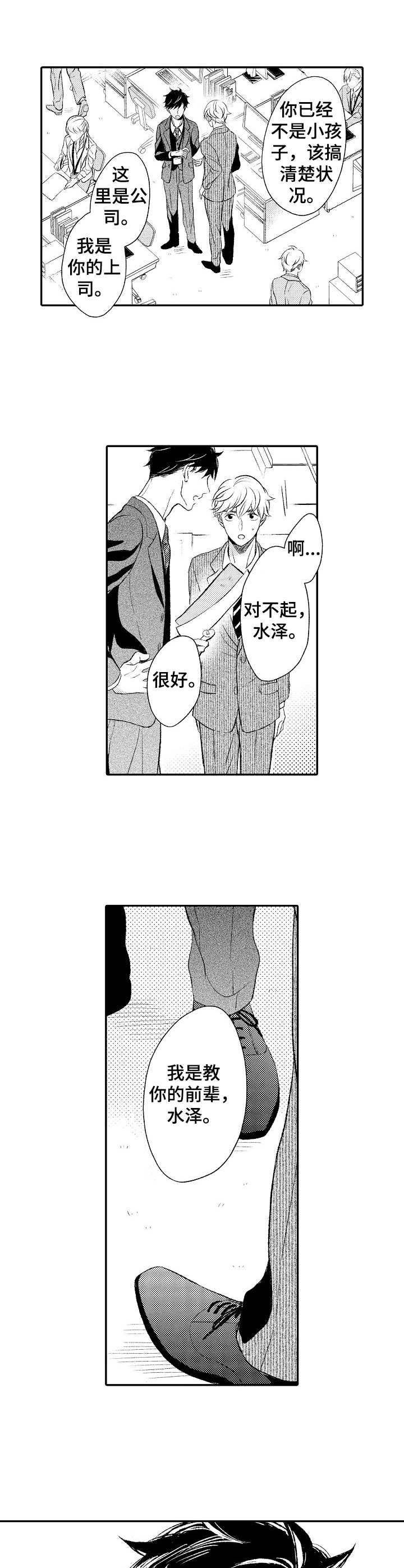 第1章：上司5
