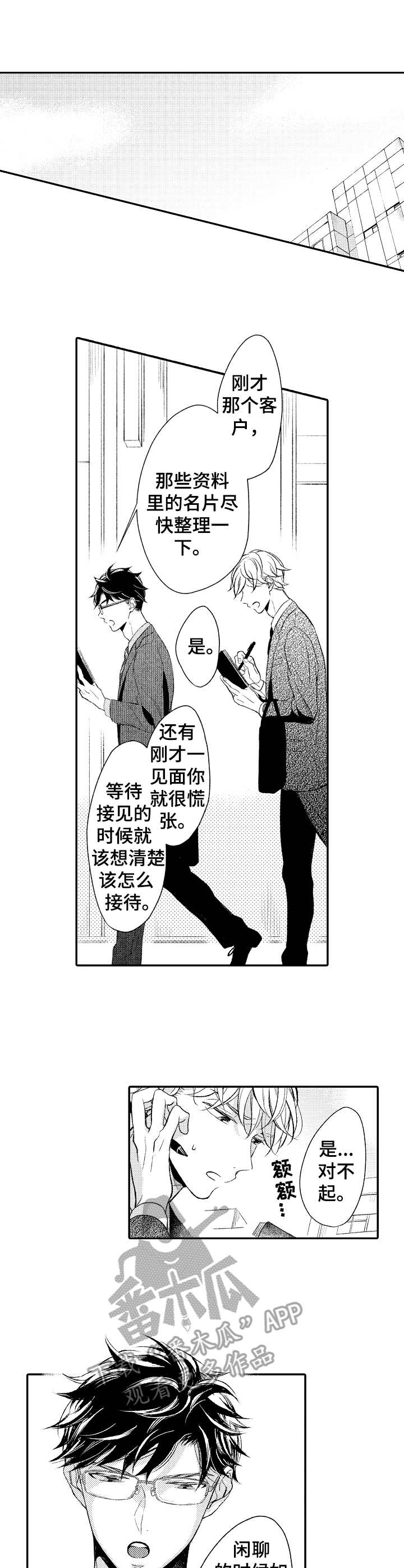 第5章：傻人傻福0