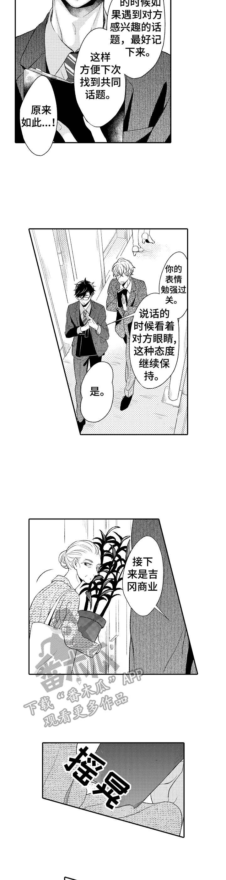 第5章：傻人傻福1