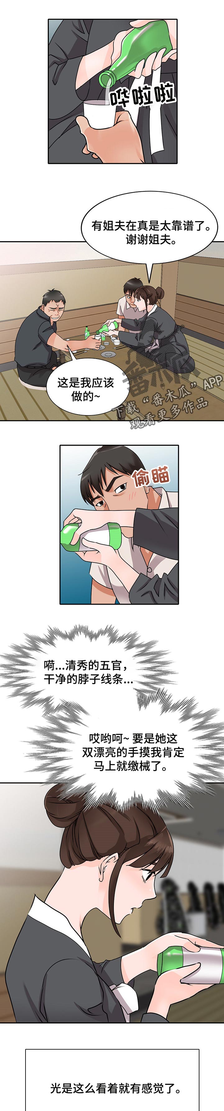 第76章：缓解疲劳6