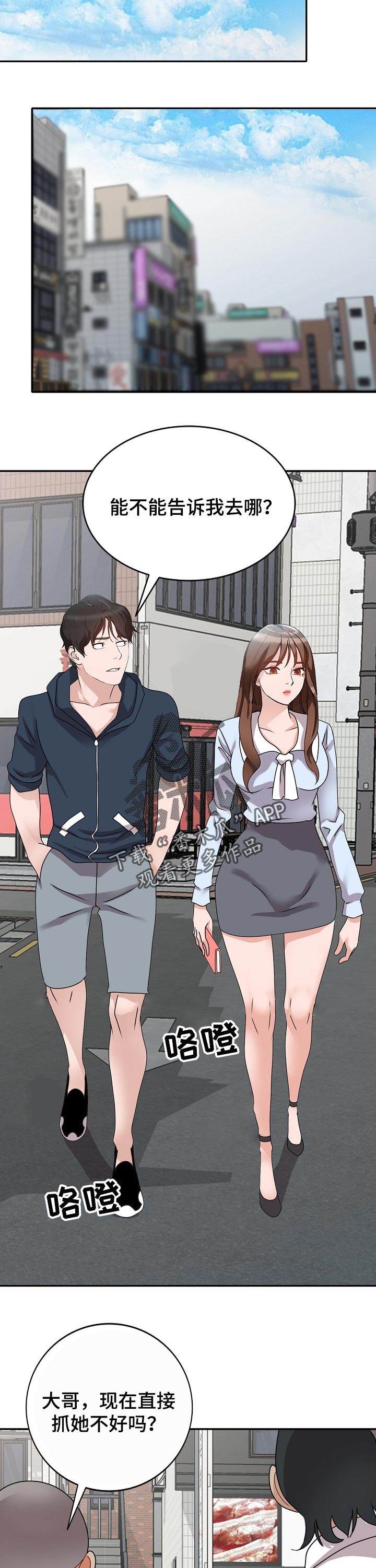 第84章：跟踪2