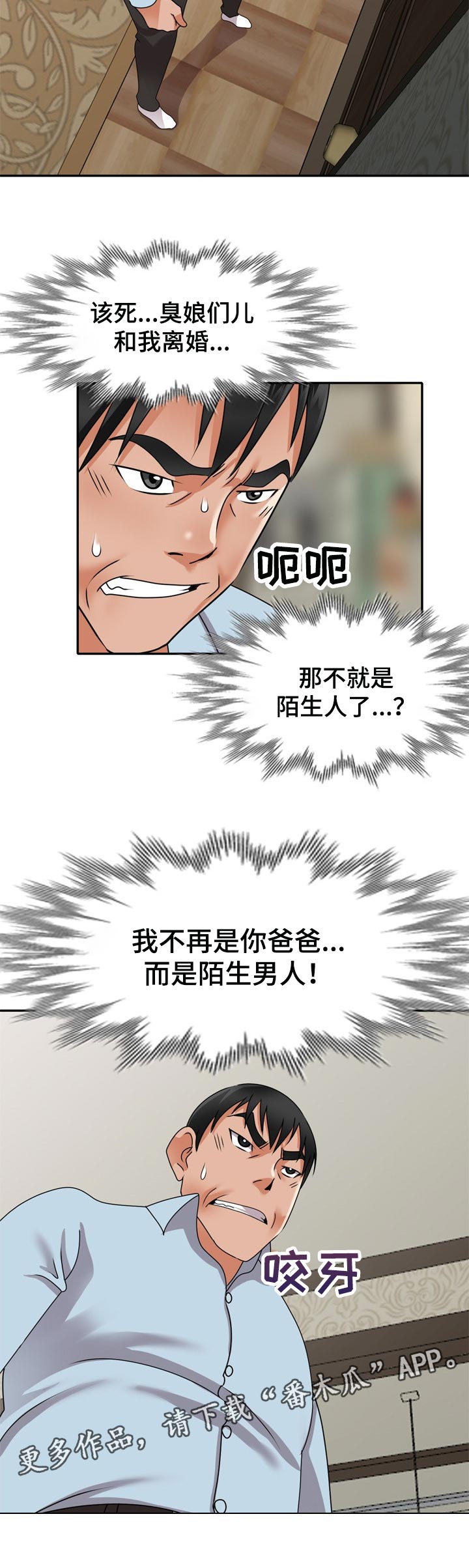 第81章：陌生男人6