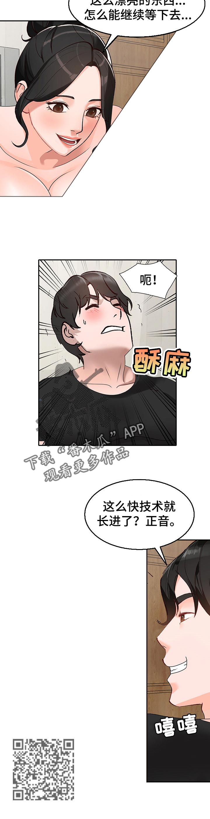 第68章：屈服3