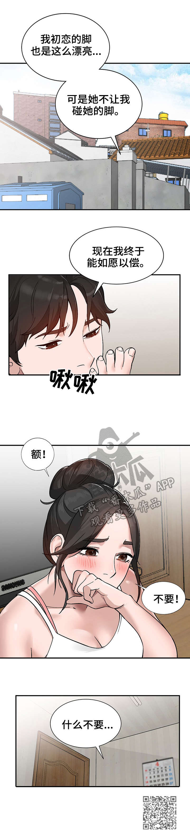 第10章：脚丫4