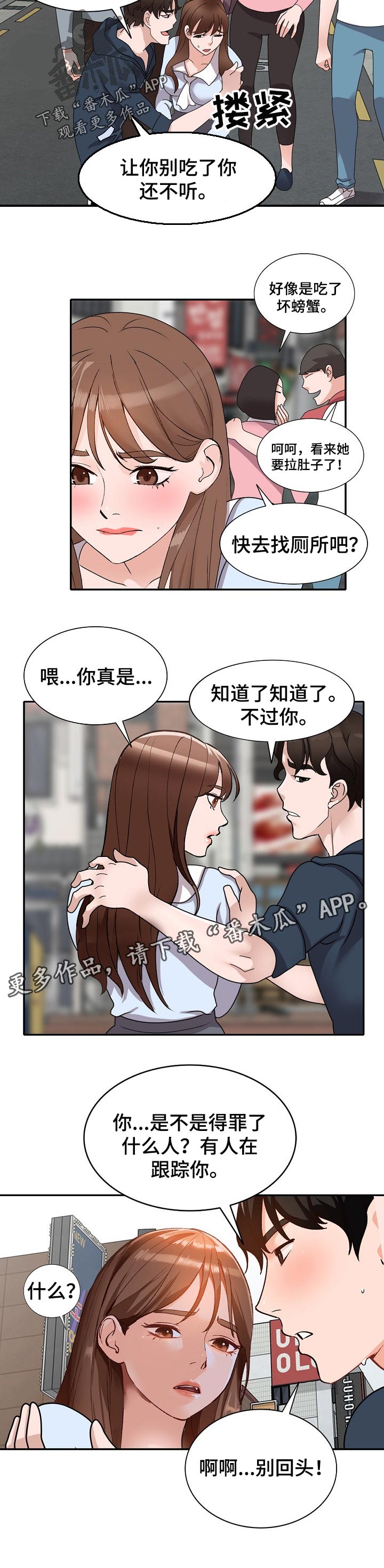 第84章：跟踪7