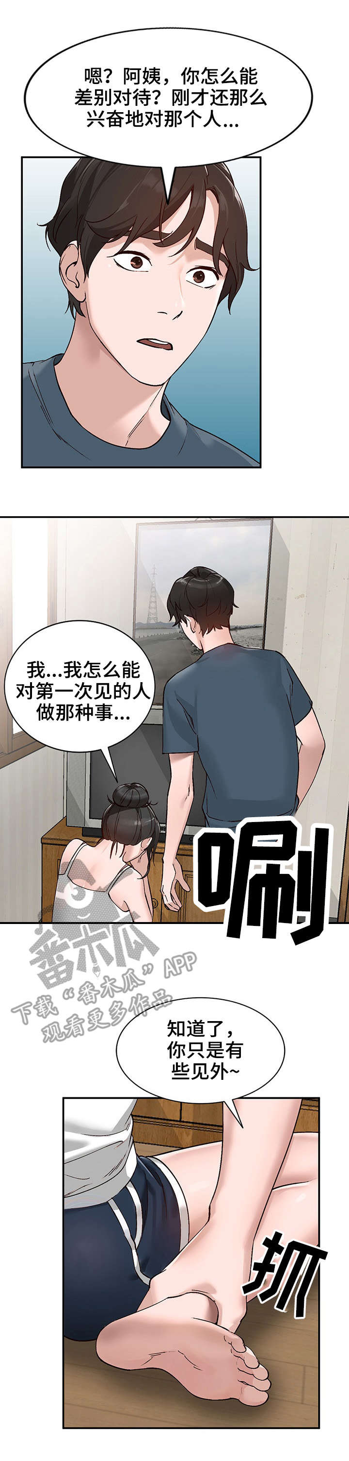 第10章：脚丫1