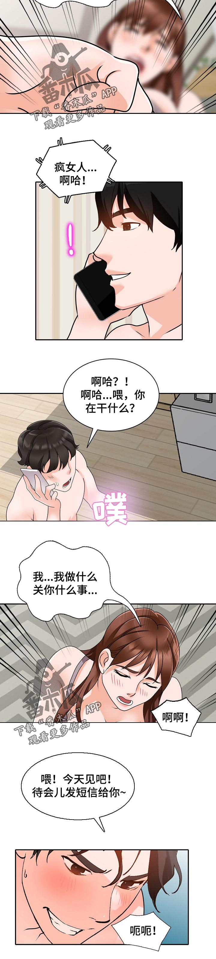 第81章：陌生男人3