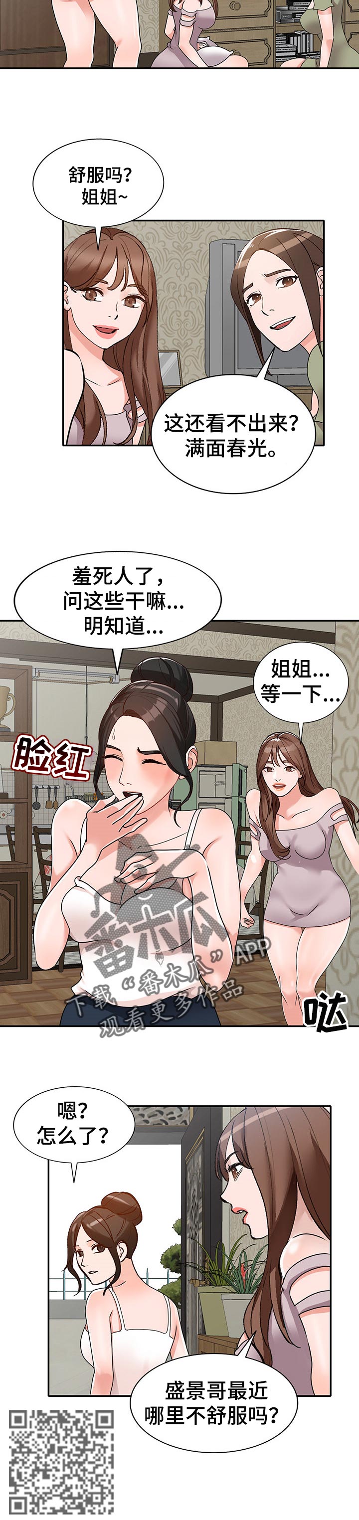 第69章：出轨4