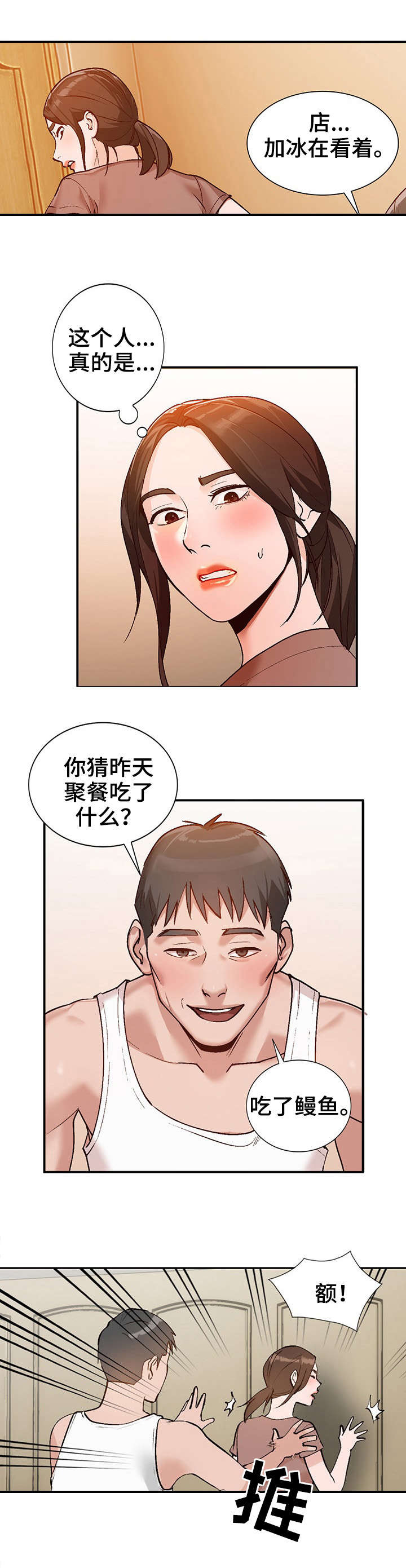 第3章：把柄9