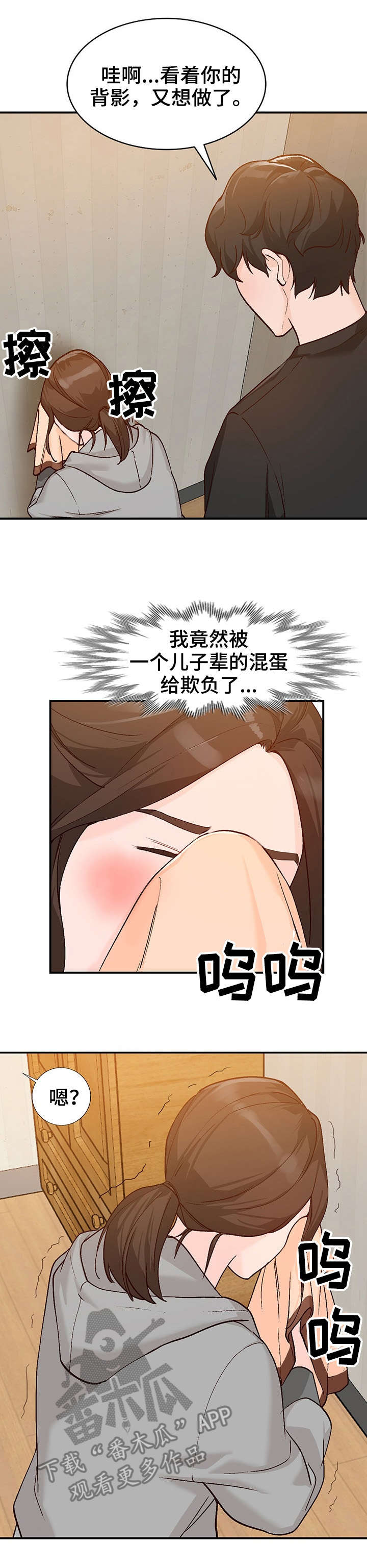 第5章：欺负4