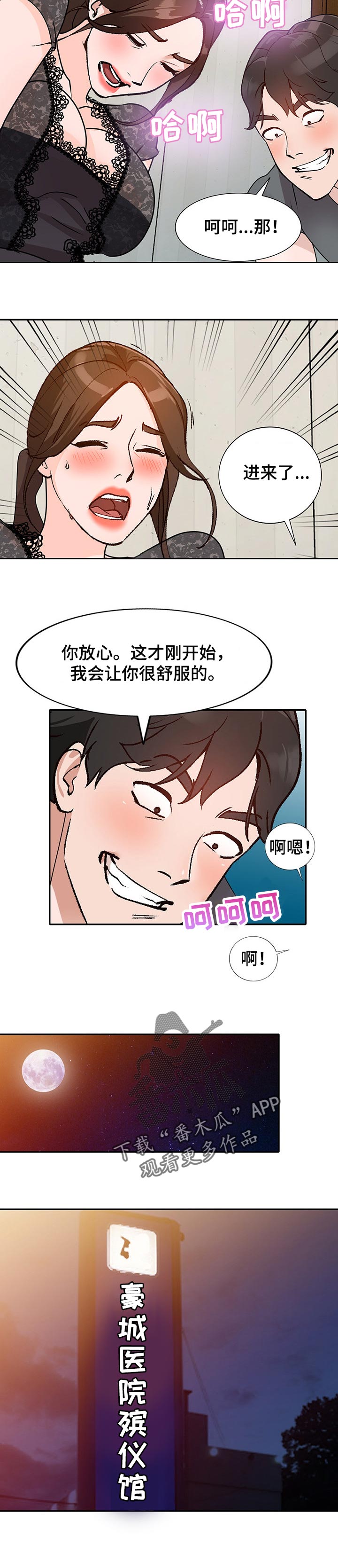 第76章：缓解疲劳1