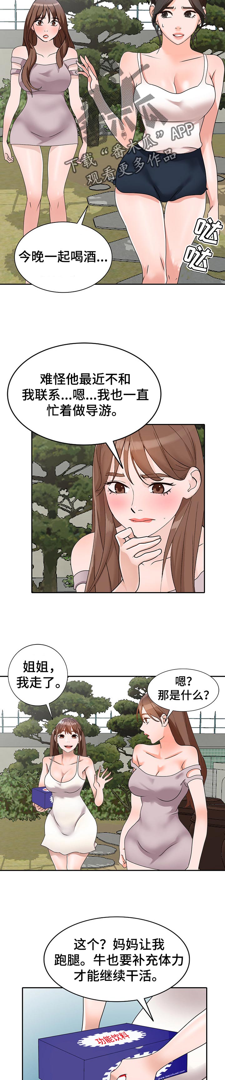 第69章：出轨6